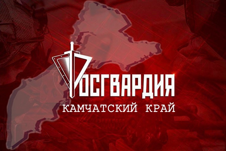 Учения Пресс-служба Управления Росгвардии по Камчатскому краю.