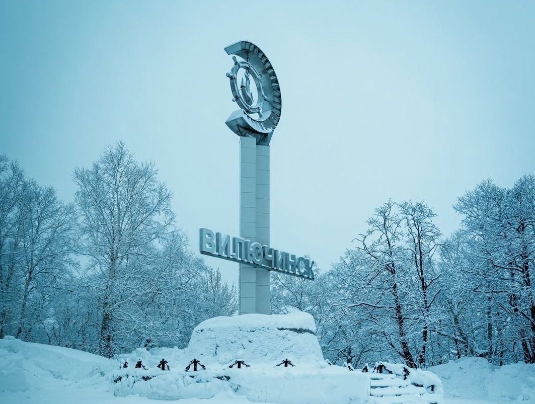 Вилючинск kamgov.ru