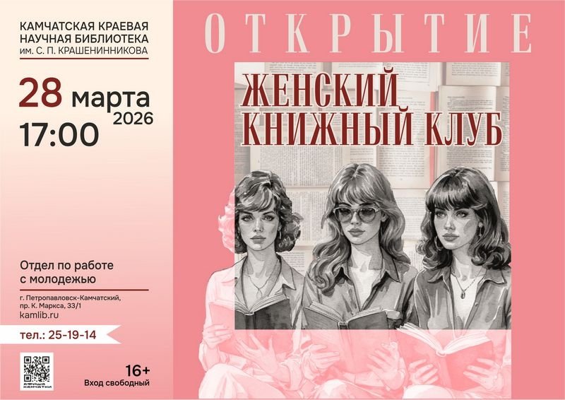 Анонс Камчатская краевая библиотека