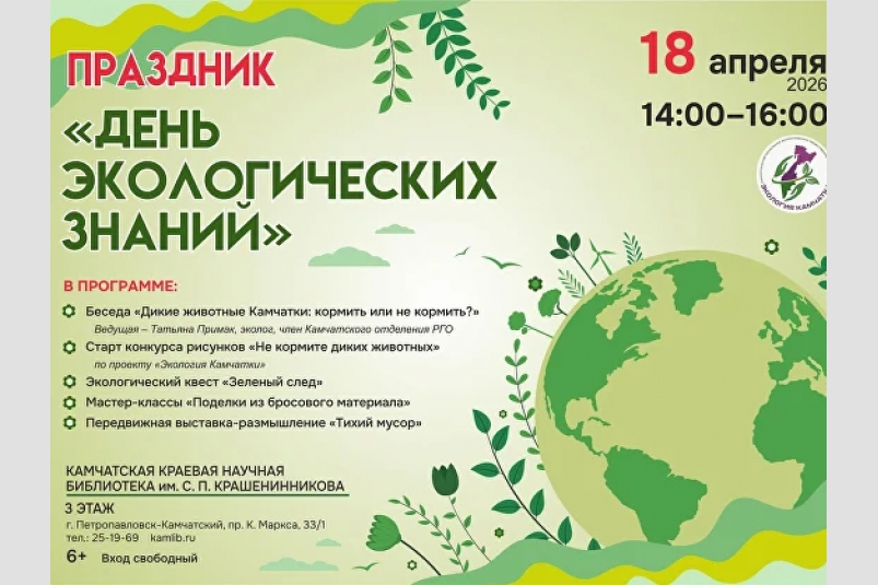 Камчатская краевая библиотека