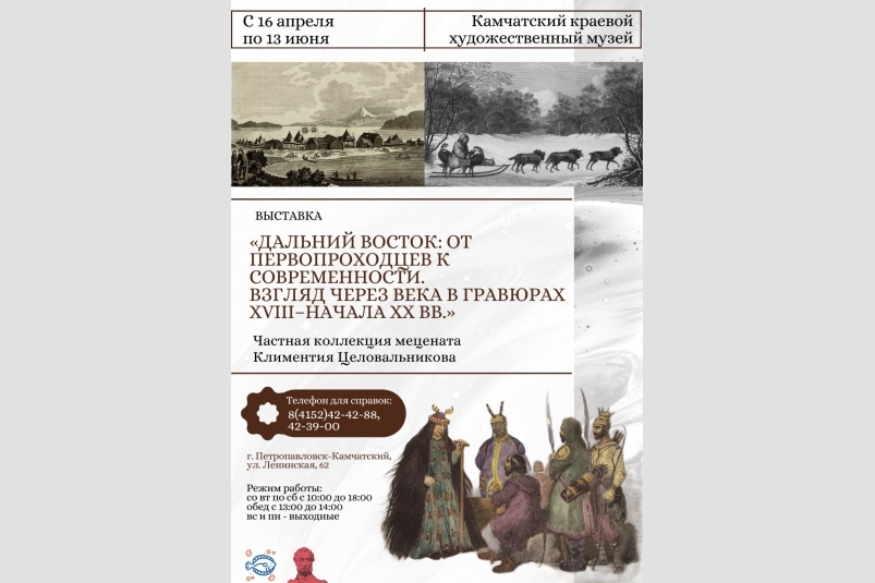 Камчатский художественный музей