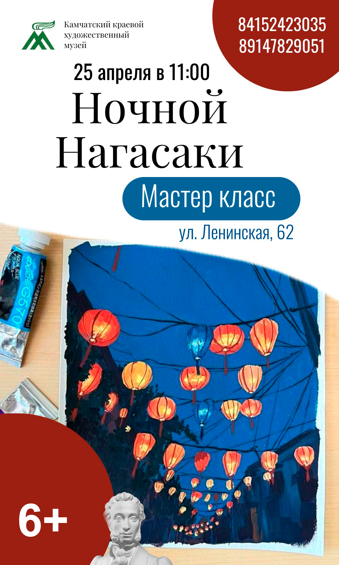 Камчатский краевой художественный музей