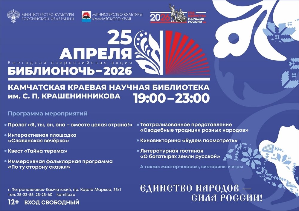 Камчатская краевая библиотека им. Крашенинникова