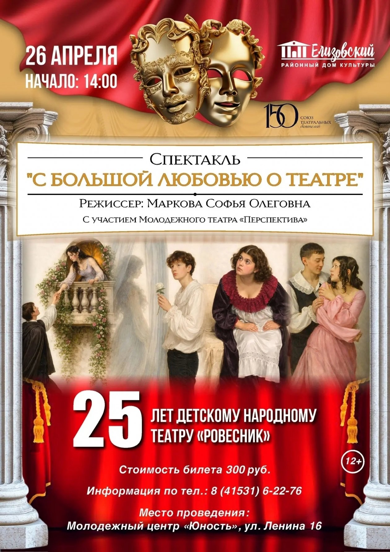 Елизовский районный дом культуры