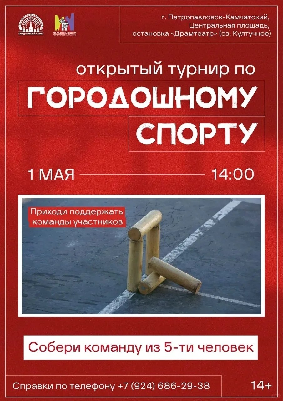 Молодежный центр Петропавловска-Камчатского