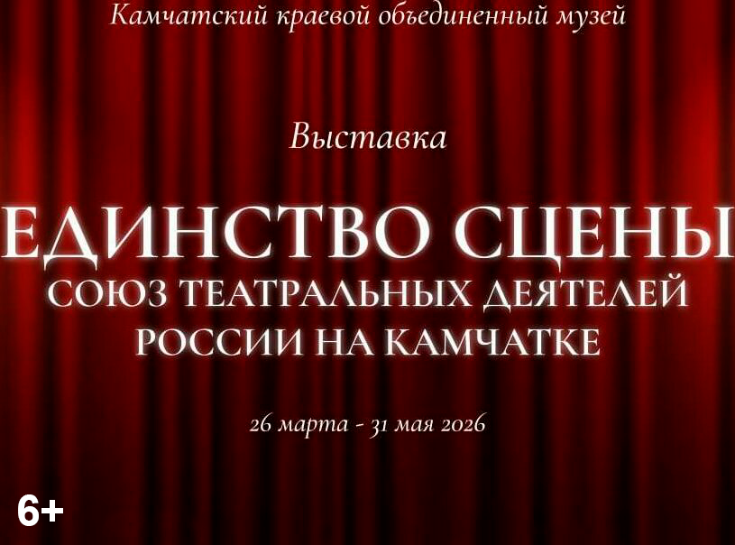 Камчатский краевой объединённый музей