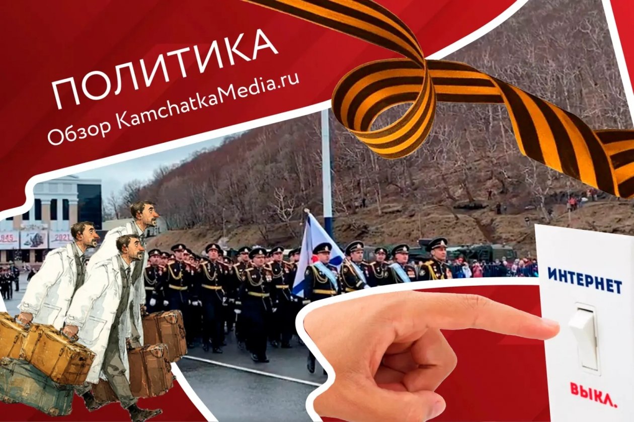 Политнеделя на Камчатке ИА KamchatkaMedia