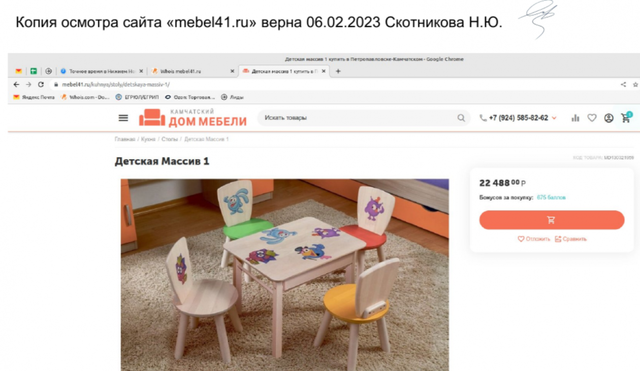 Скрин сайта нарушителей Арбитражный суд Камчатского края
