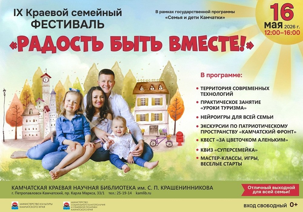 Камчатская краевая библиотека им. Крашенинникова