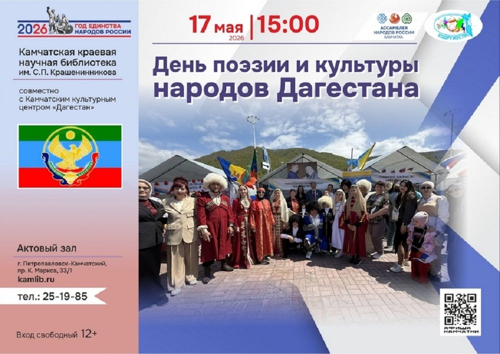 Камчатская краевая библиотека им. Крашенинникова