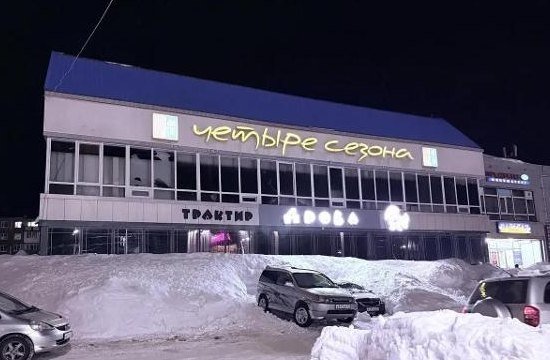 Магазин в Петропавловске-Камчатском выставлен на торги УФССП России по Камчатскому краю и Чукотскому АО