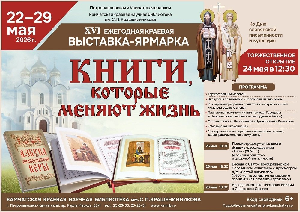 Камчатская краевая библиотека им. Крашенинникова