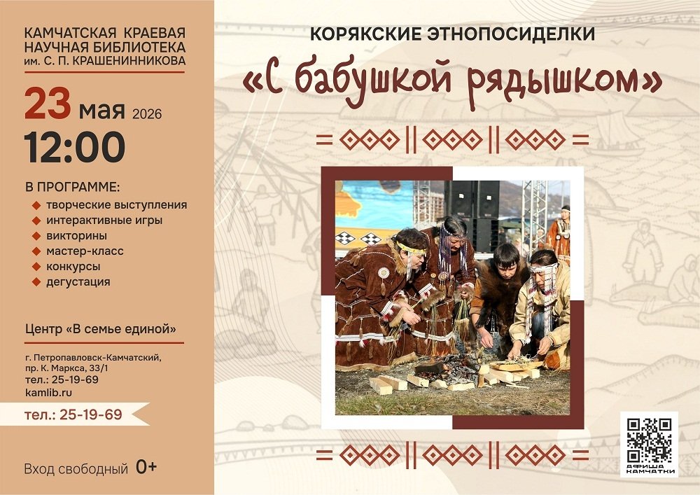 Камчатская краевая библиотека им. Крашенинникова