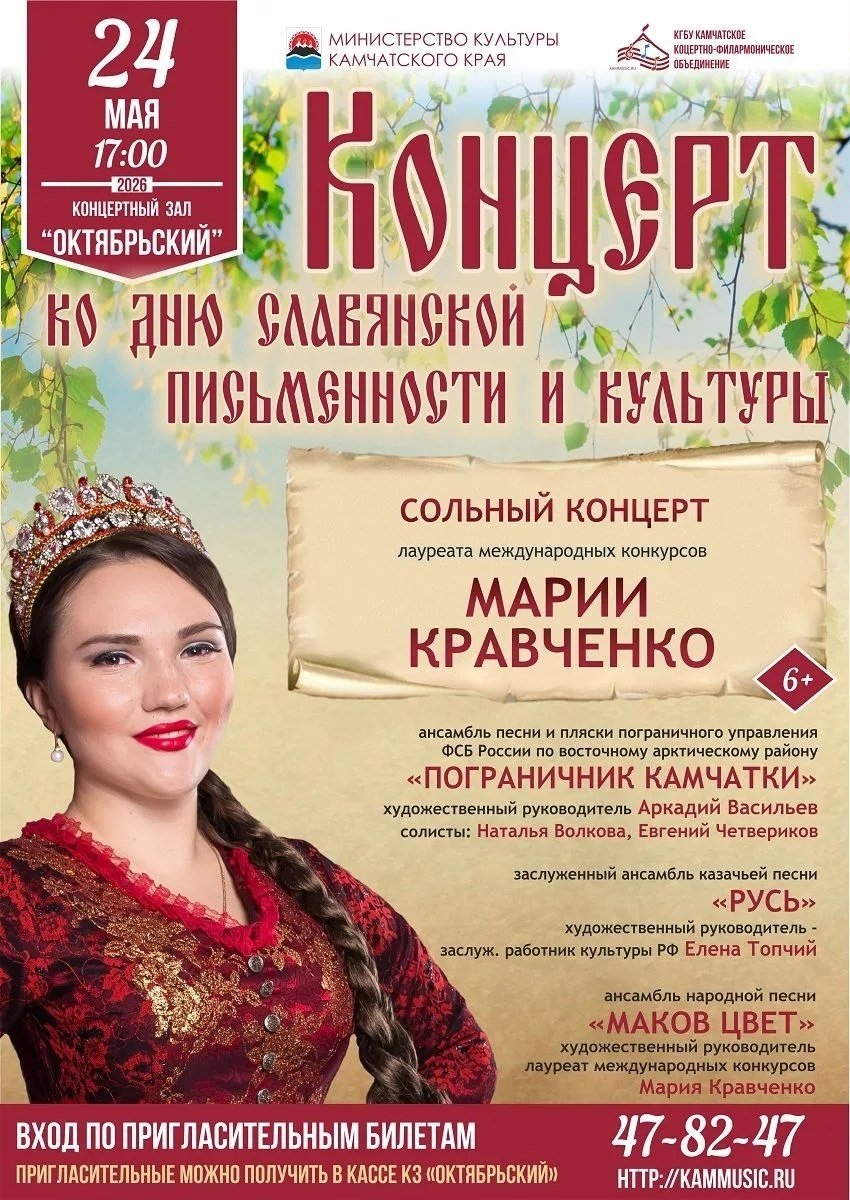 Камчатское концертно-филармоническое объединение