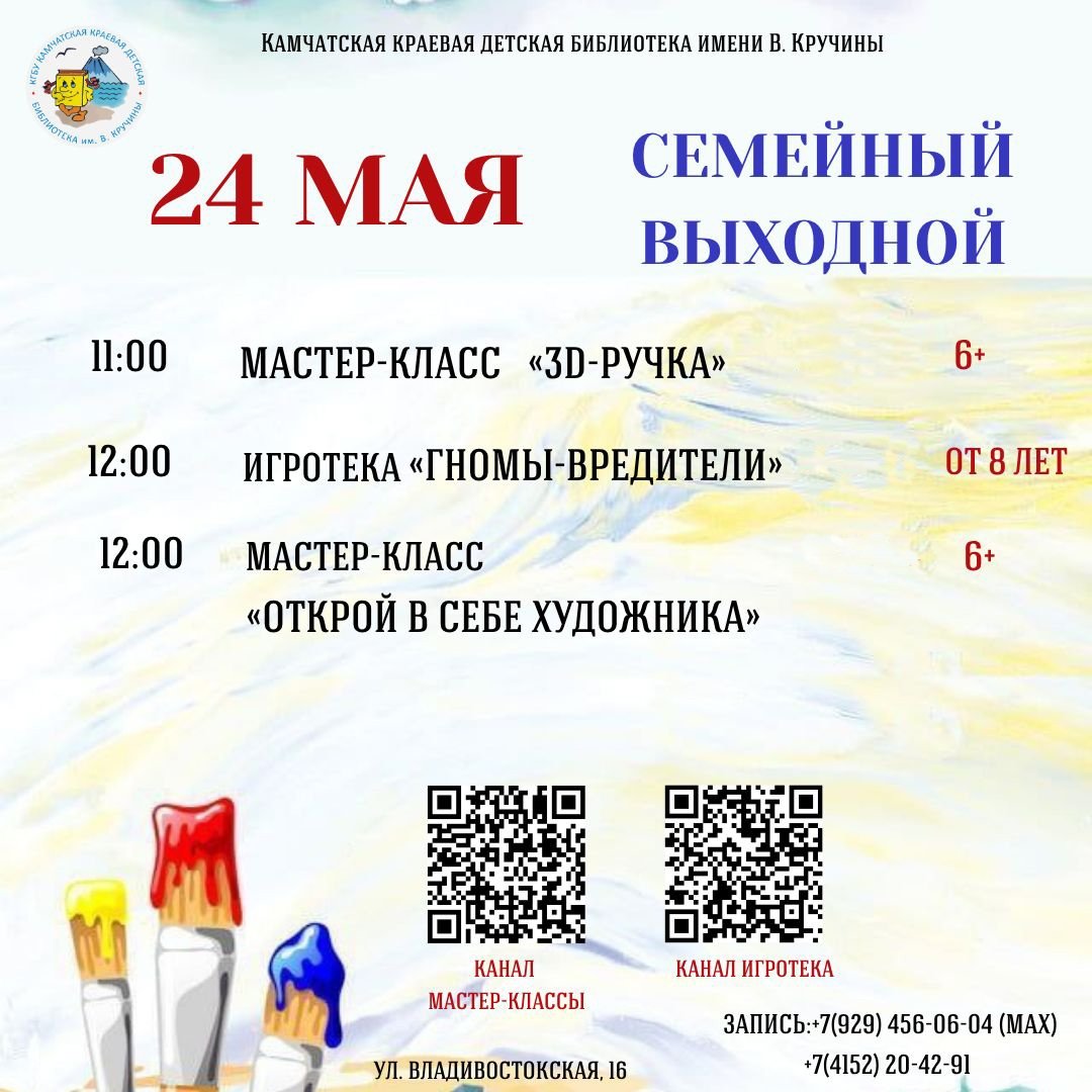 Камчатская краевая детская библиотека им В.М.Кручины