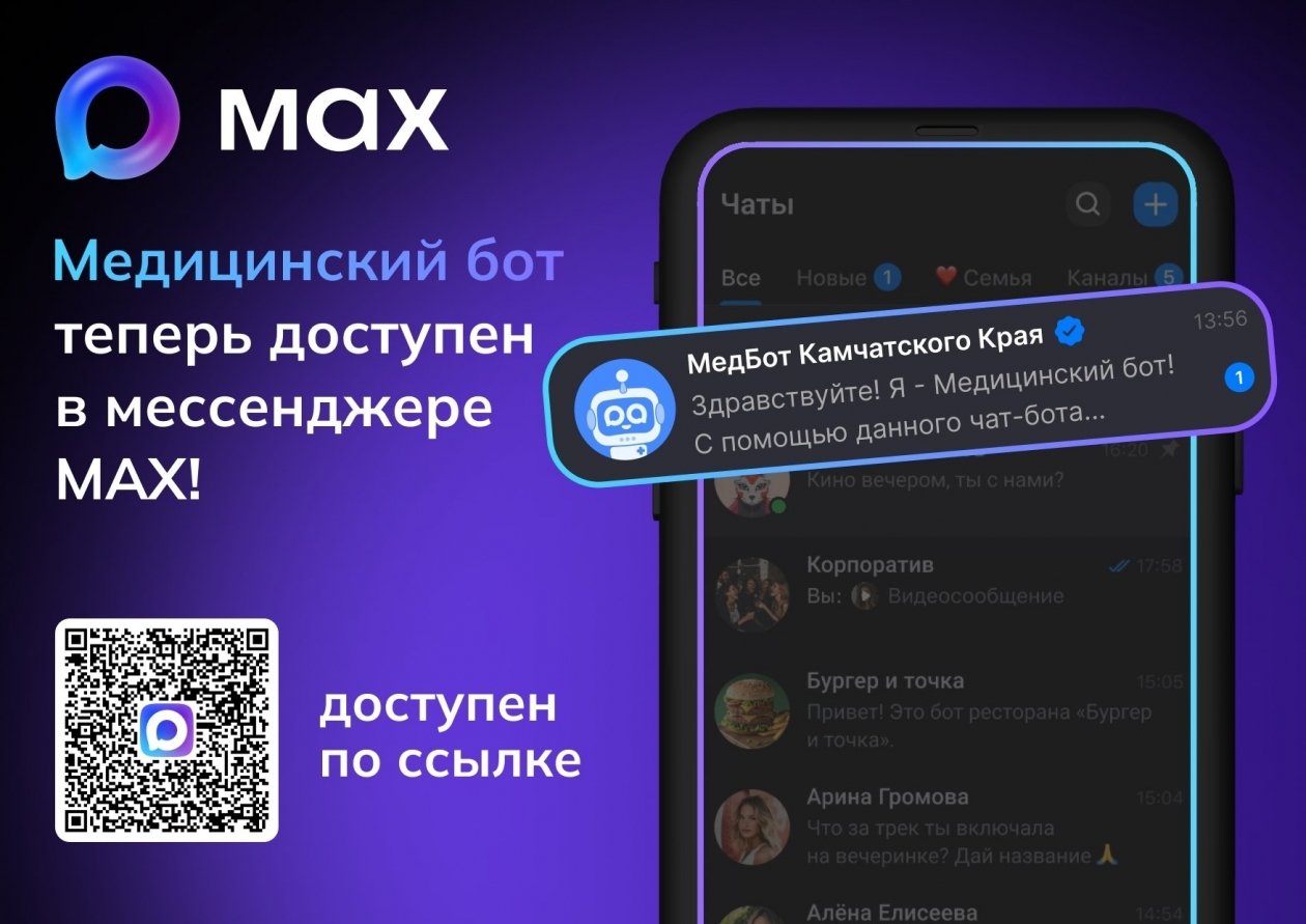 МедБот Камчатский край&quot Пресс-служба министерства здравоохранения Камчатского края