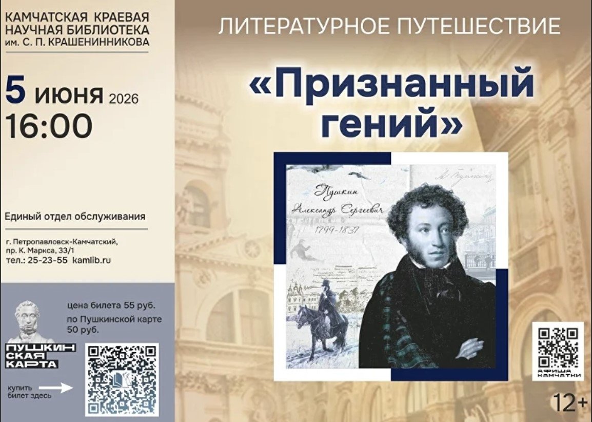 Анонс Камчатская краевая библиотека