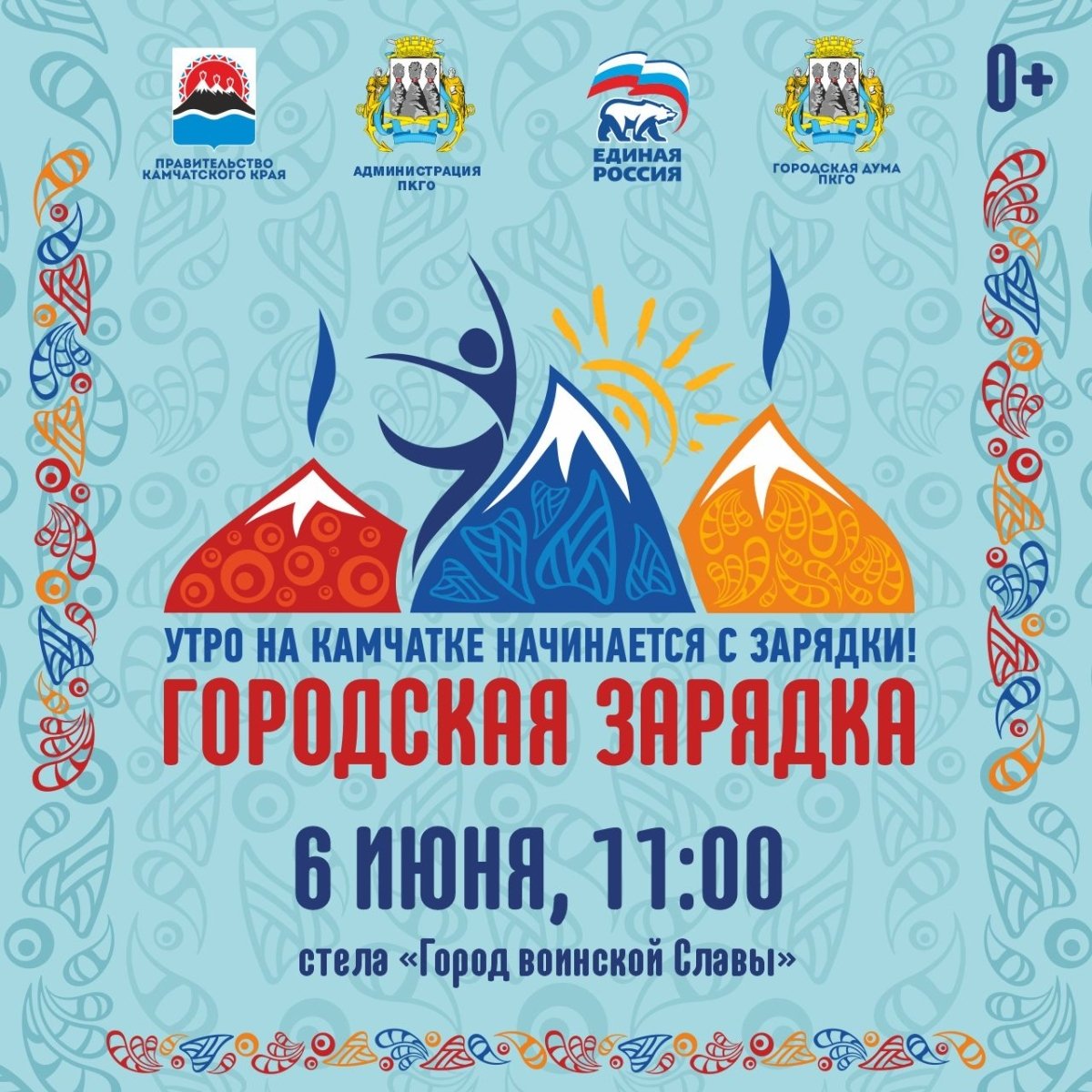 Городская дума ПКГО