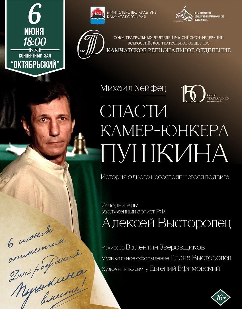 Камчатская филармония