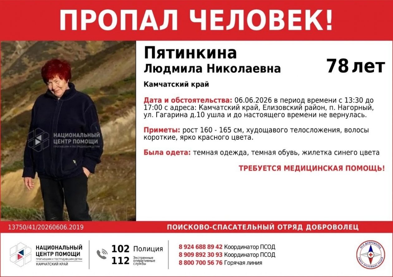 Поиски Людмилы Пятинкиной продолжаются ПСО &quotДоброволец&quot