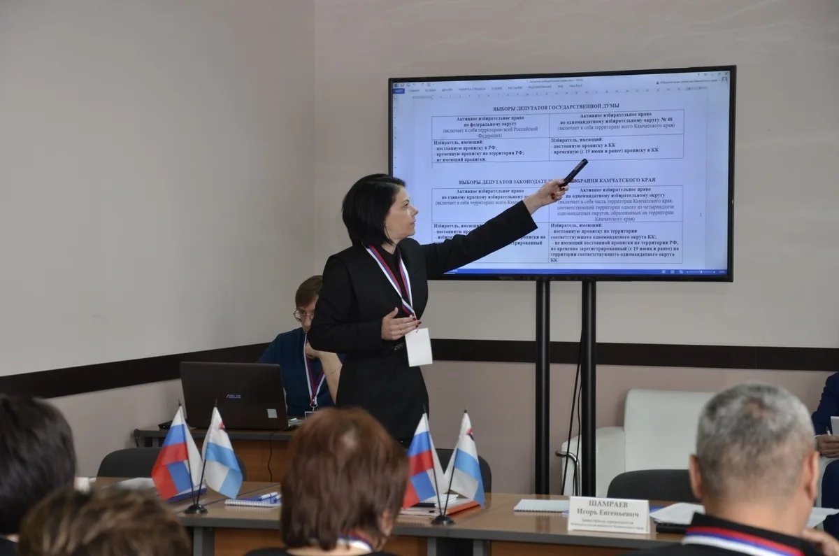 Семинар-совещание по вопросам подготовки и проведения выборов в единый день голосования стартовал на Камчатке Избирательная комиссия Камчатского края