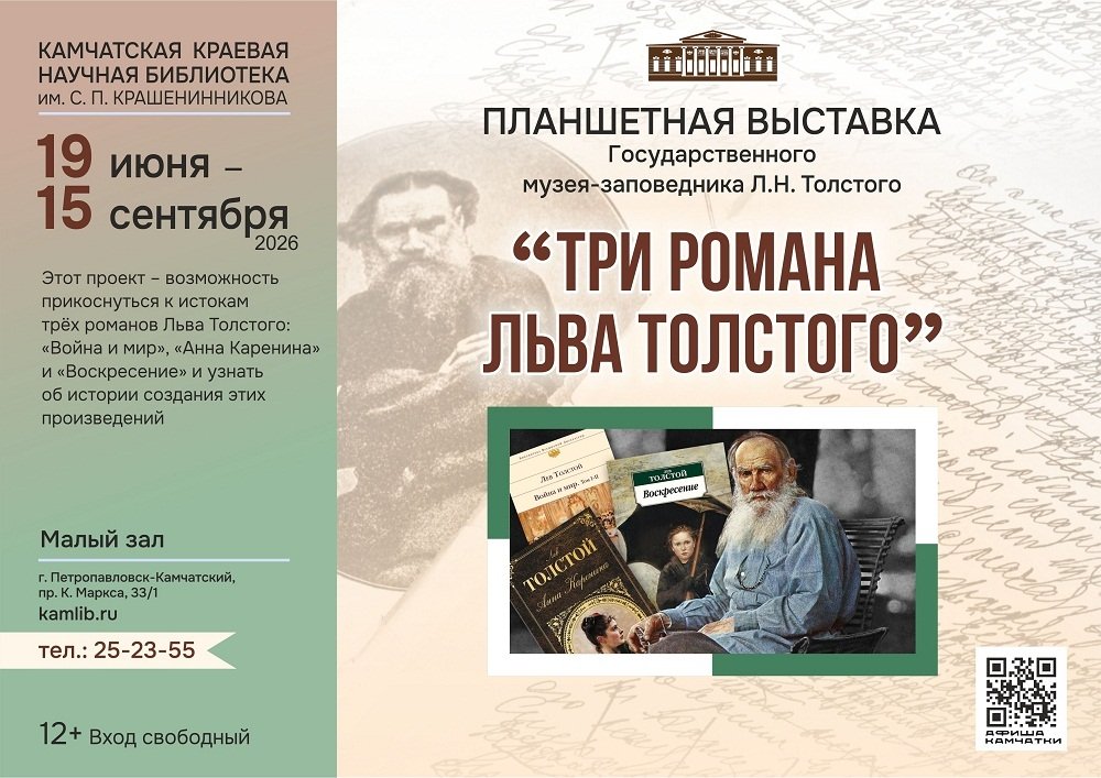 Камчатская краевая библиотека
