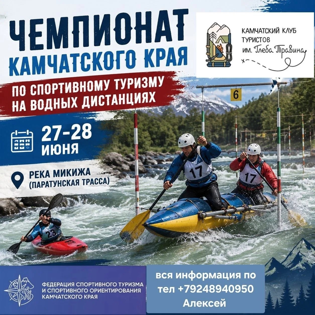 Оргкомитет чемпионата