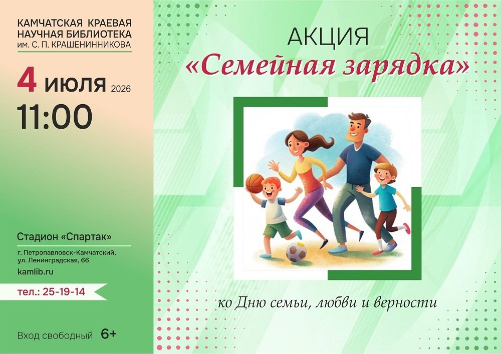 Камчатская краевая библиотека
