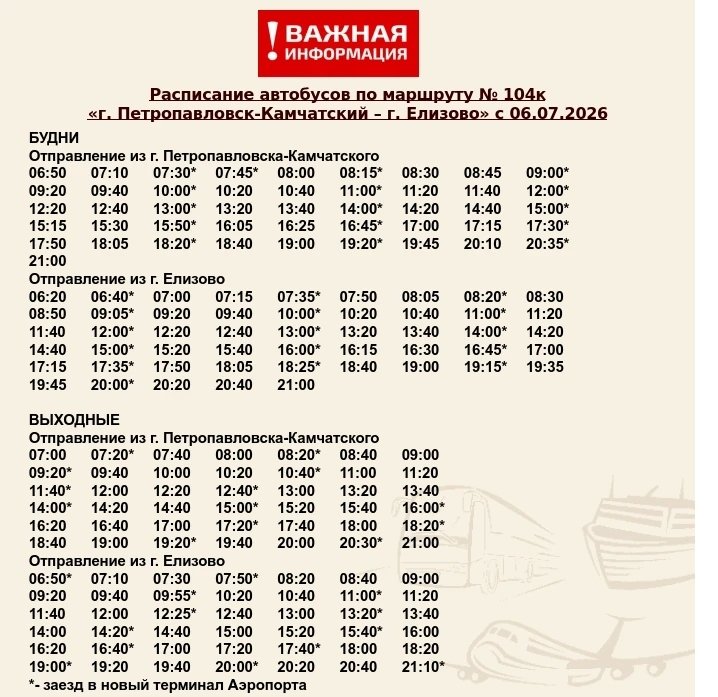 Минтранс Камчатского края