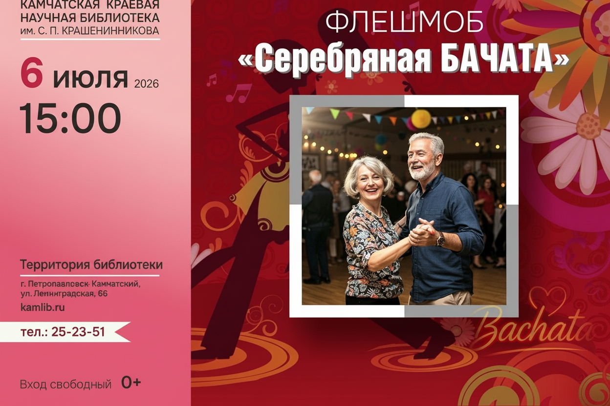 Камчатская краевая библиотека