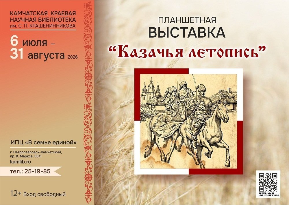 Камчатская краевая библиотека