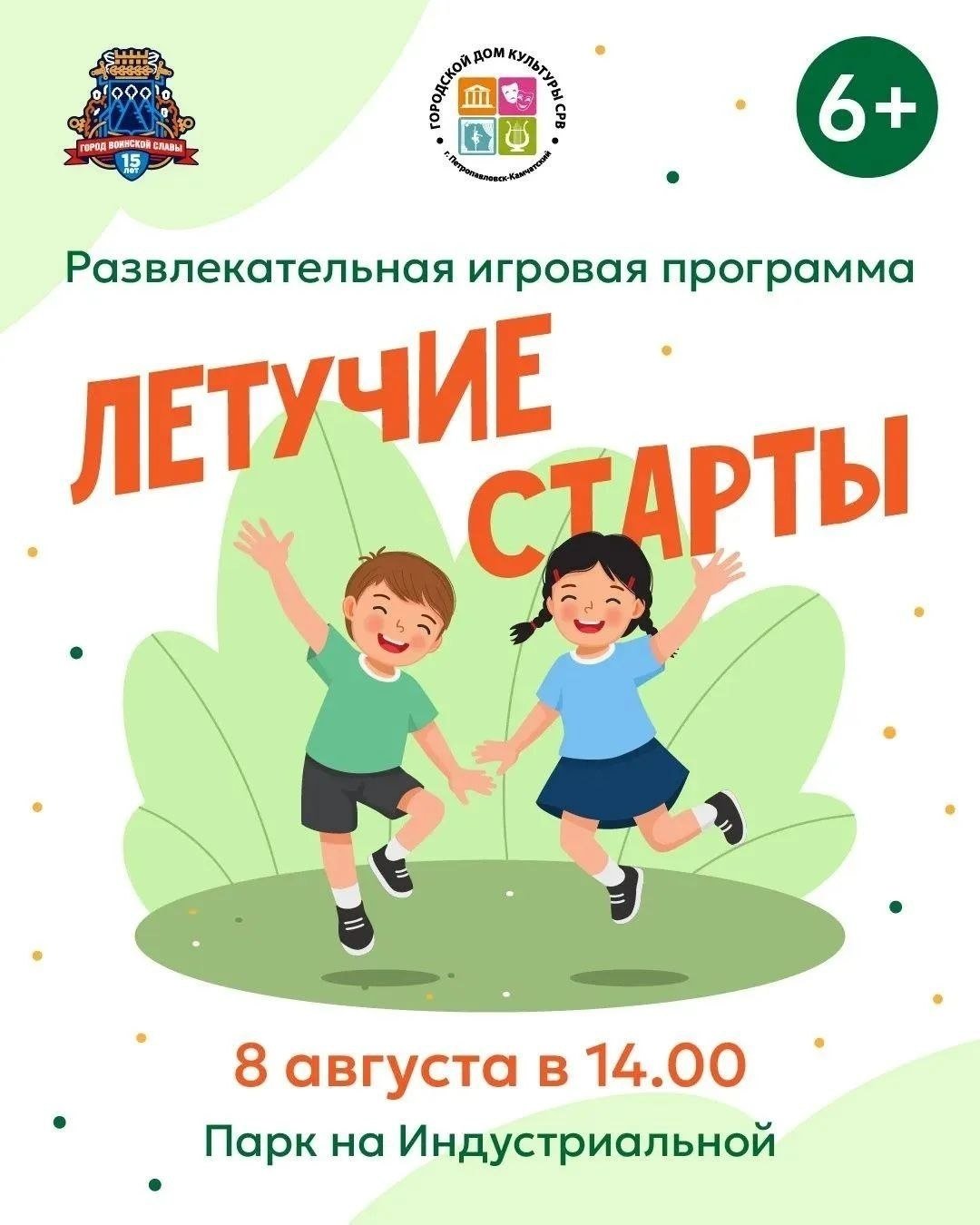 Летучие старты