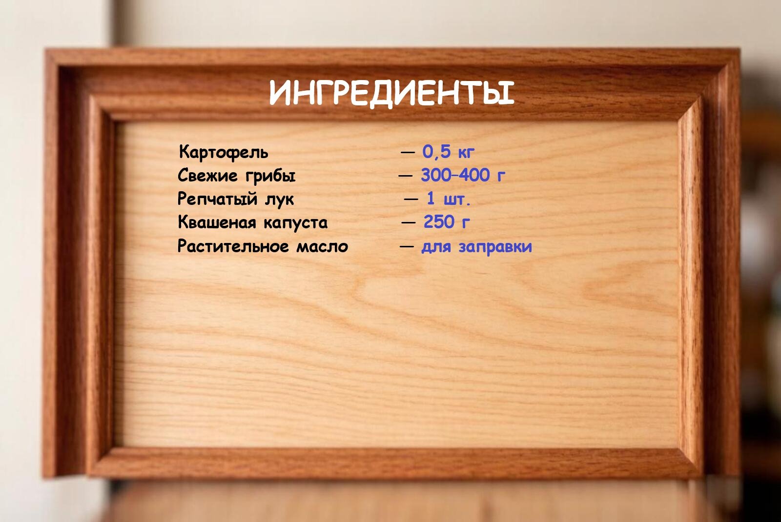 Ингредиенты