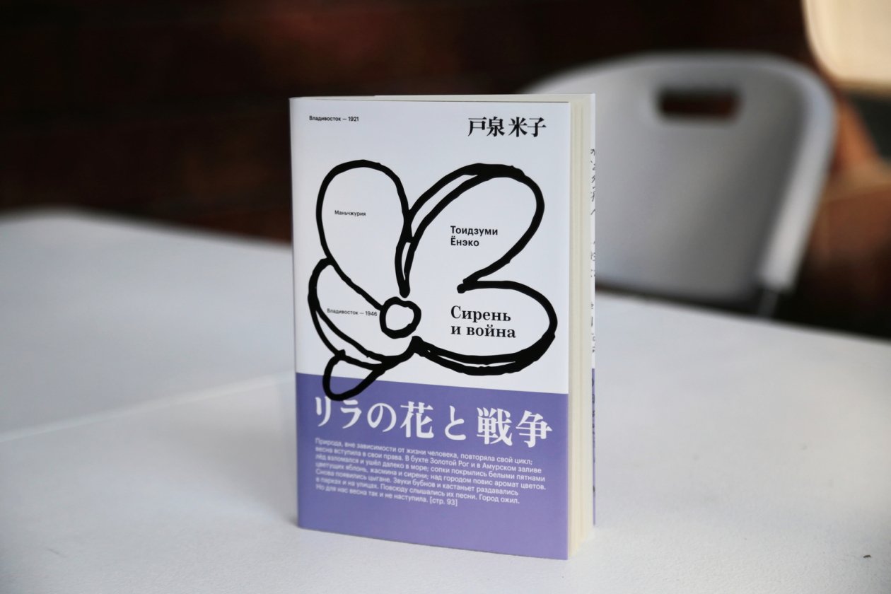 Книга "Сирень и война"