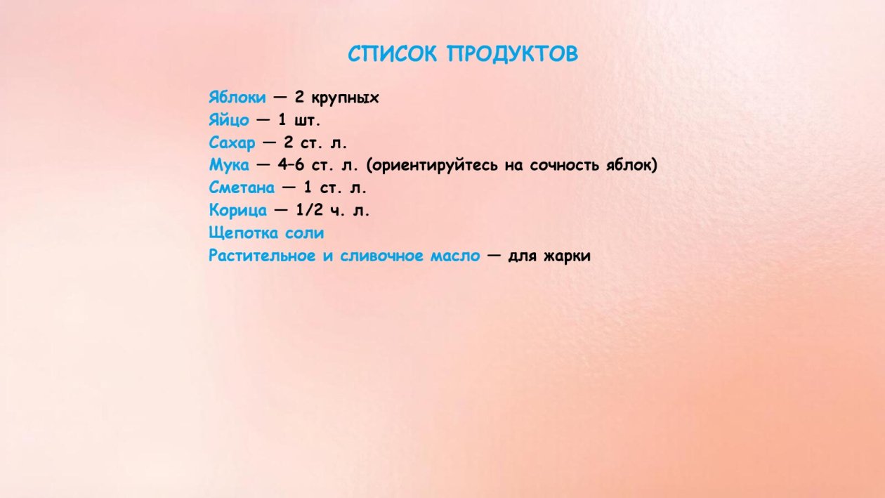 Ингредиенты