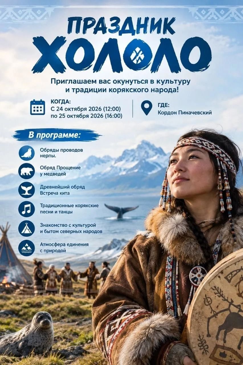 Камчатский прогноз