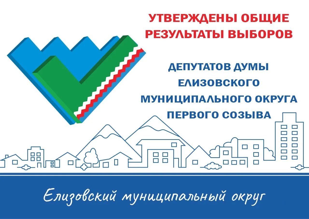 В Елизовском округе окончательно утвердили список новых депутатов