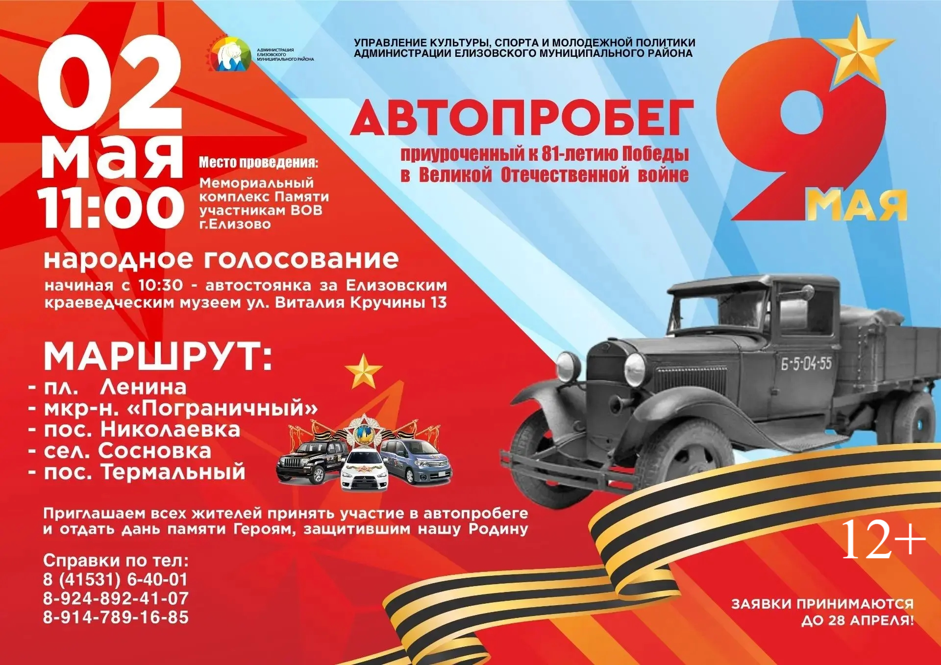 Автопробег пройдет 2 мая Организаторы акции