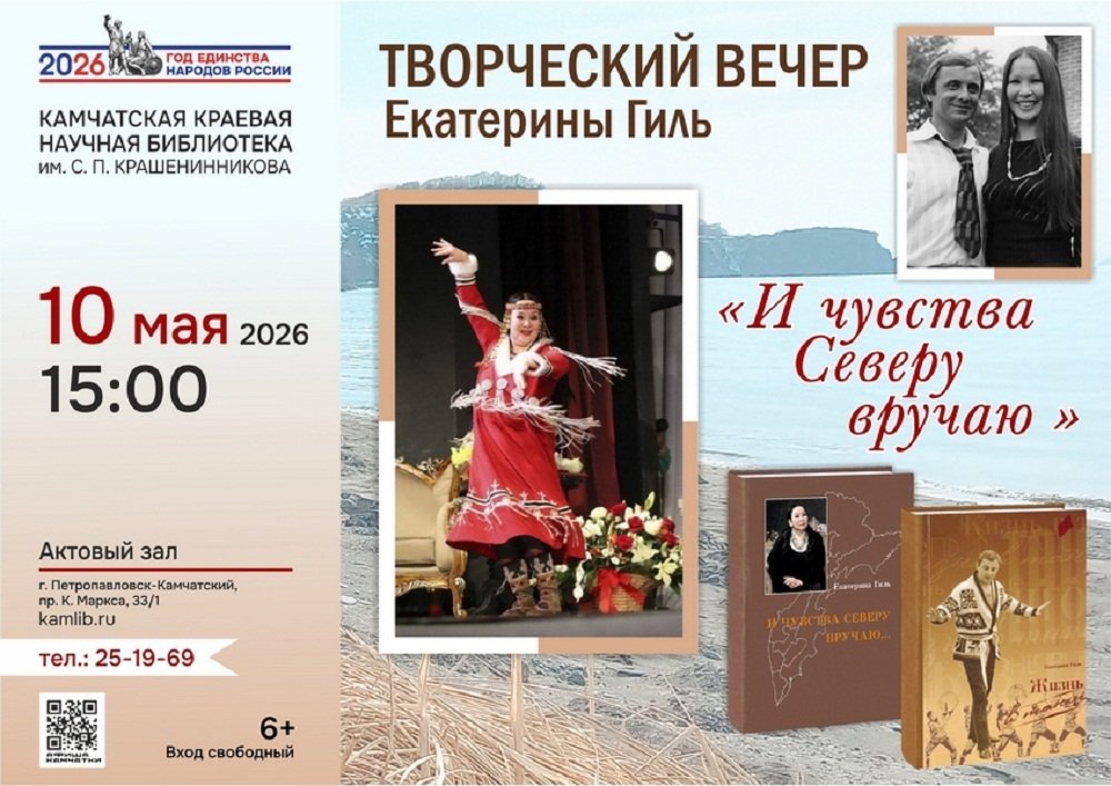 Анонс Камчатская краевая библиотека