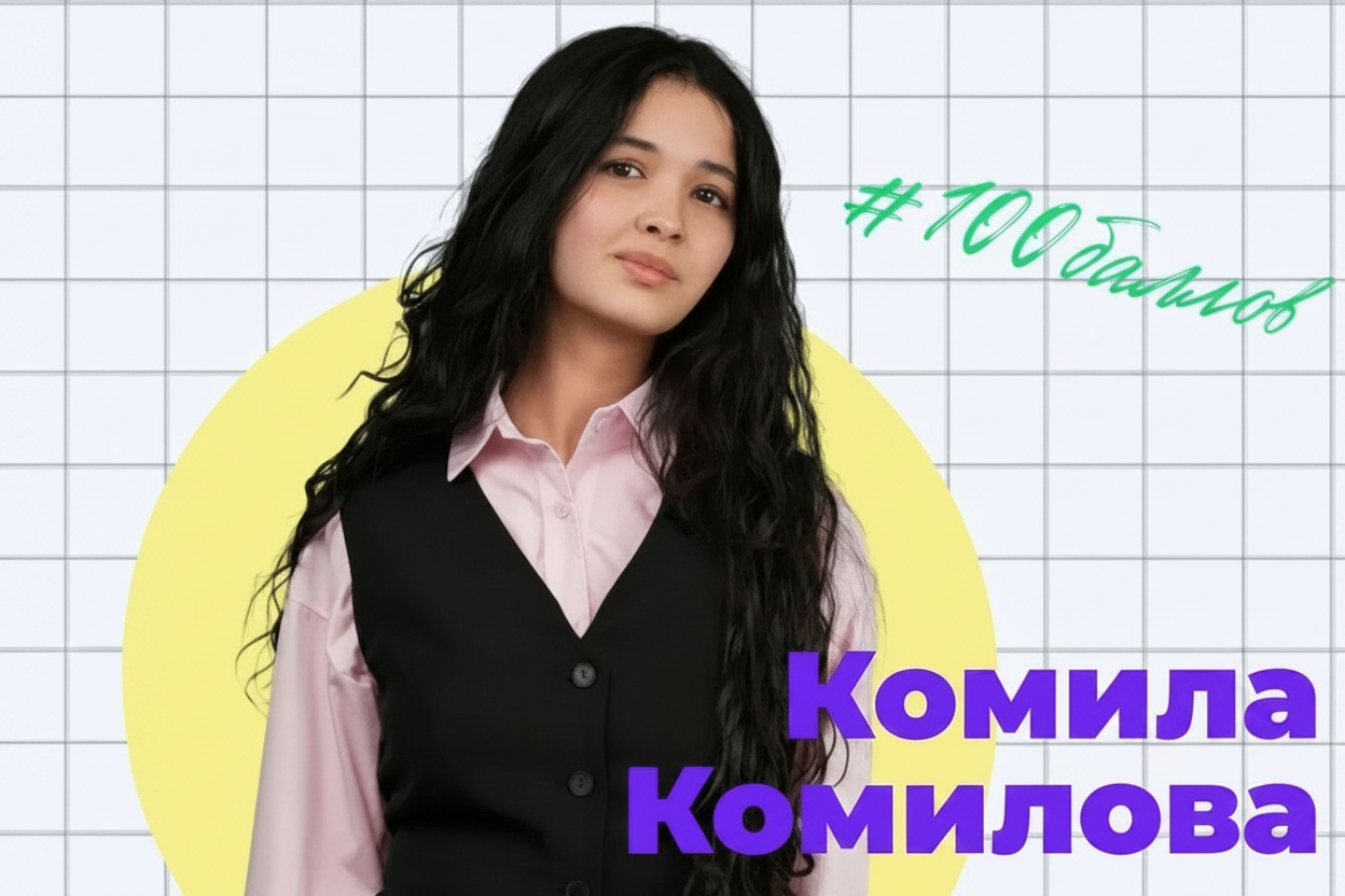 Комила Комилова - первая мультибалльница на Камчатке в этом году Министерство образования Камчатского края