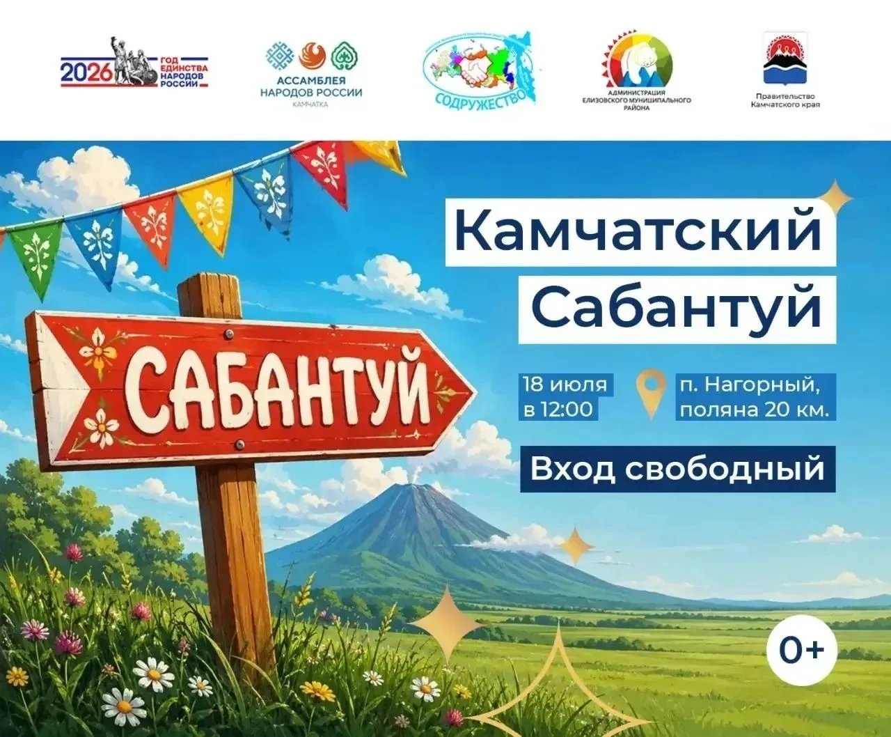 Анонс Организаторы мероприятия