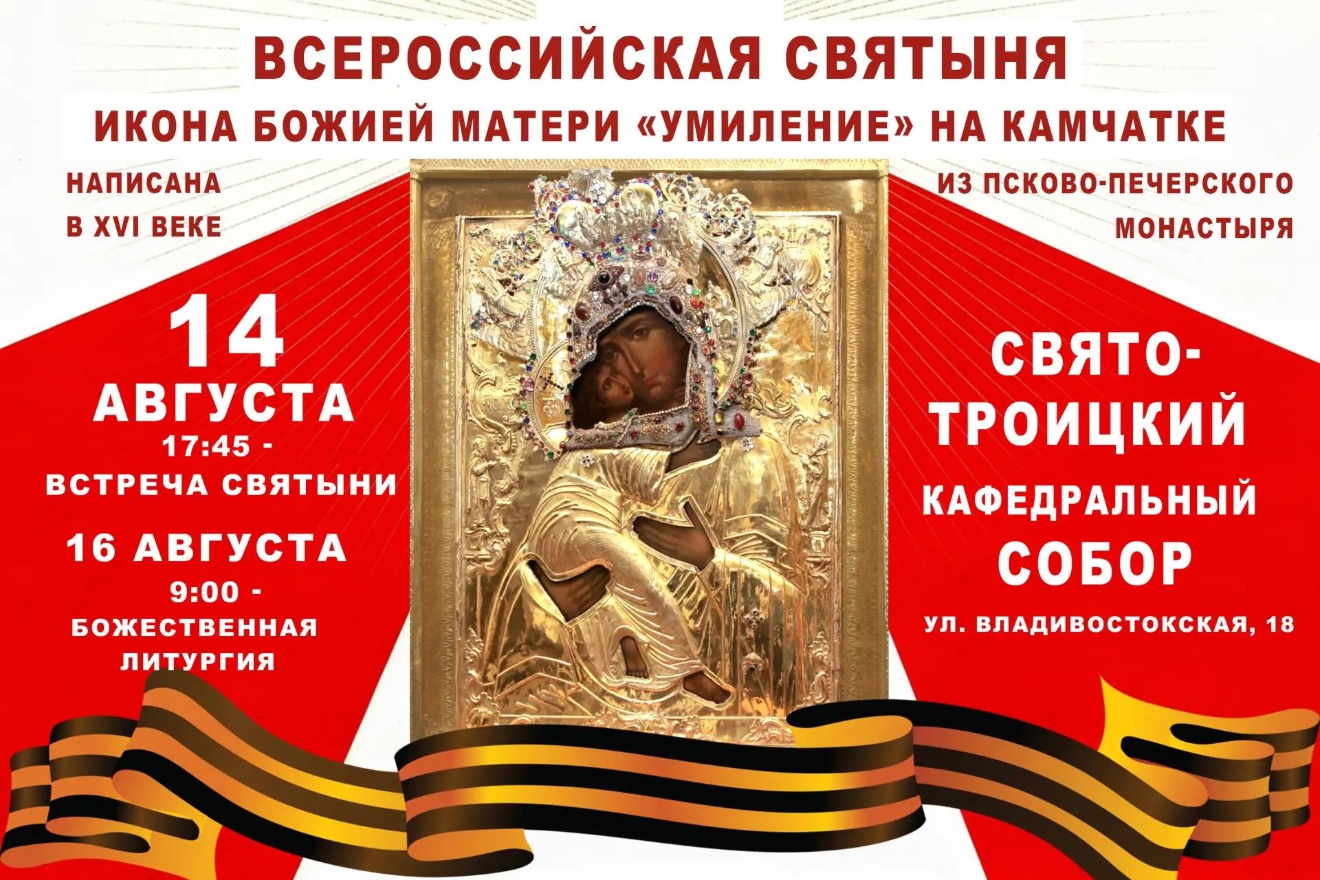 Чудотворную икону Божией Матери &quotУмиление&quot привезут на Камчатку предоставлено организаторами