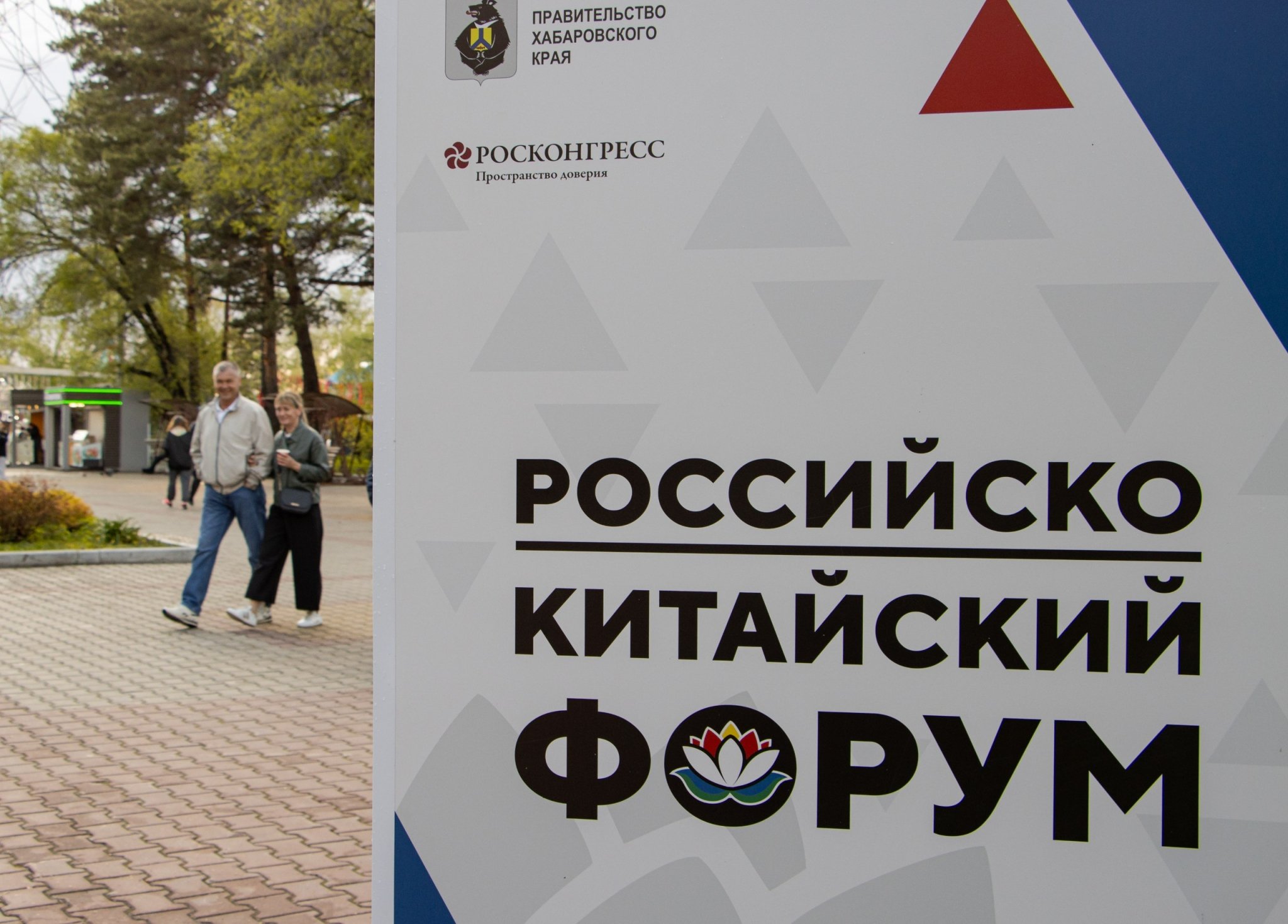 Тематическая иллюстрация фотобанк Российско-Китайского форума
