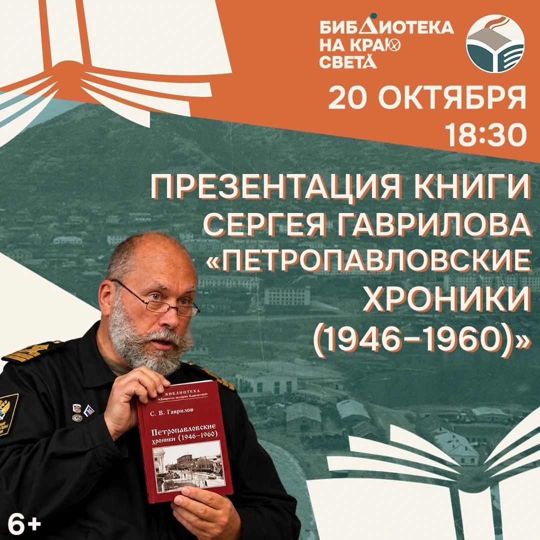 Анонс Камчатская краевая библиотека