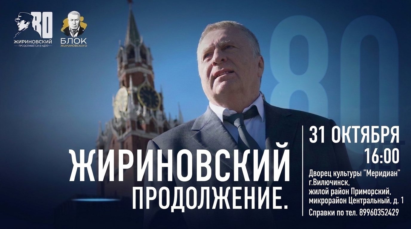 Анонс Пресс-служба камчатского отделения ЛДПР