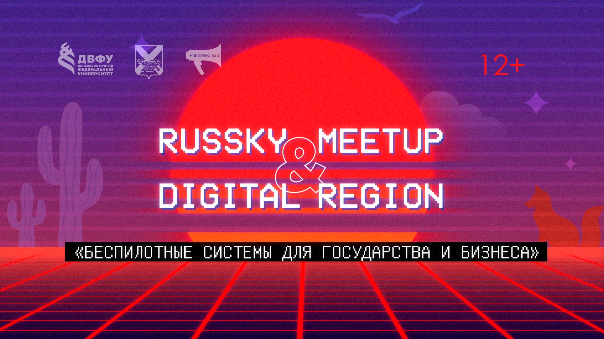 Дискуссия «Беспилотные системы для государства и бизнеса» (12+)